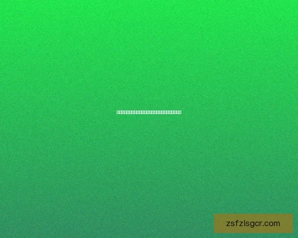 绝密区域揭示：探索全球最神秘禁区背后的秘密与历史内幕