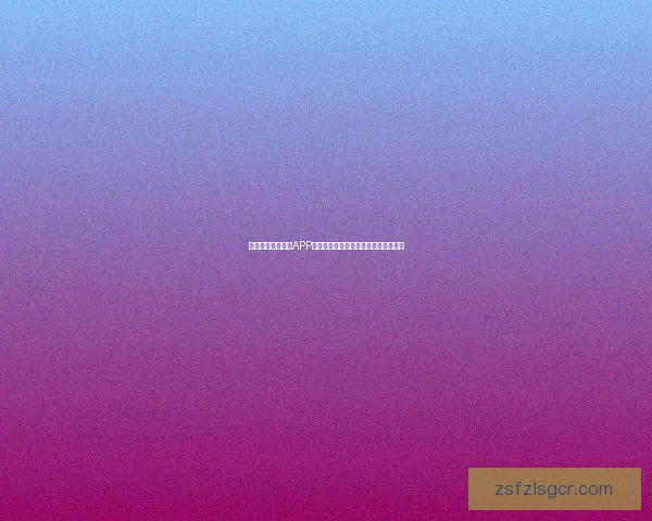 夜间必备十款免费APP推荐助你提高晚间效率和享受舒适生活